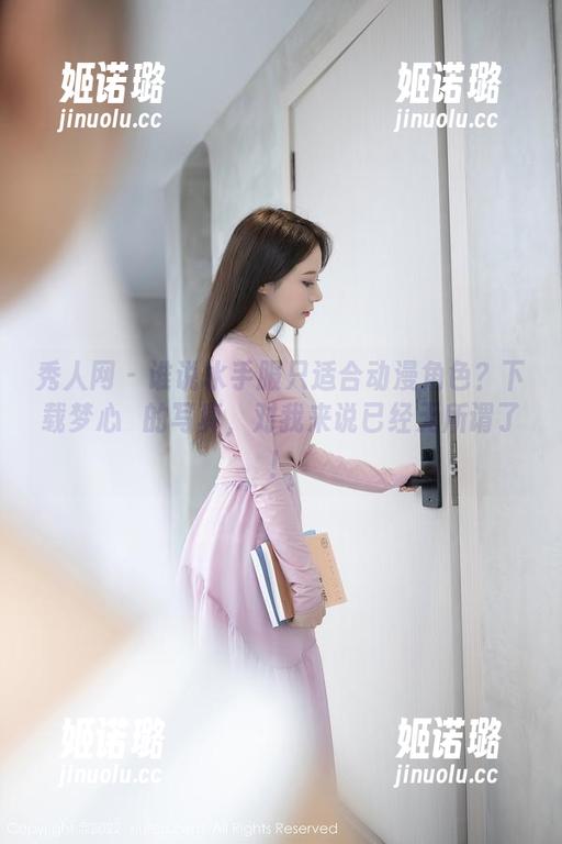 秀人网-梦心玥 秀人网 - 谁说水手服只适合动漫角色?下载梦心玥的写真,对我来说已经无所谓了!