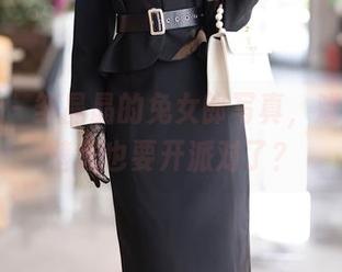 秀人网 - 邹晶晶的兔女郎写真，难道我的壁纸也要开派对了？