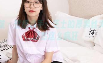 袜啵啵 - 壁纸选手：芝士的厚黑丝大腿袜，居然这么疯狂