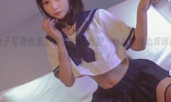 青水百合子写真合集里的学妹JK自拍，让我觉得心痒痒的，但又担心“犯错”！